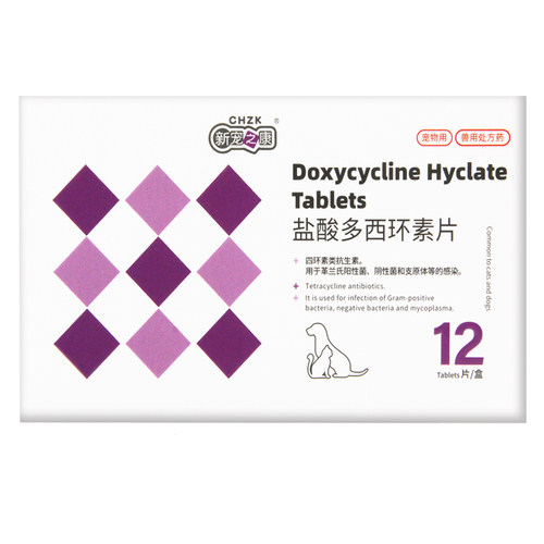 猫咪狗狗感冒药止咳犬用宠物泰迪消炎片咳嗽头孢发烧盐酸多西环素 - 图3
