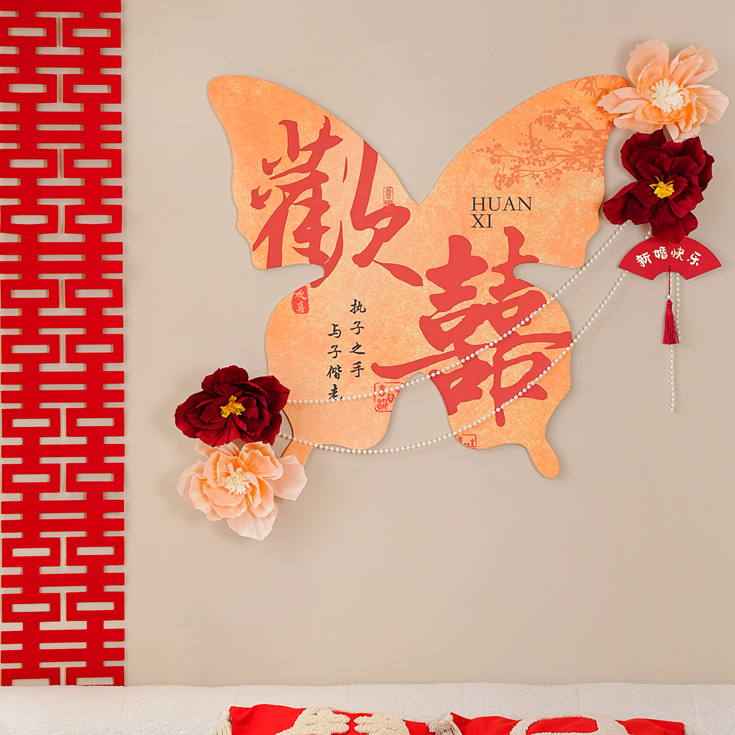 结婚新婚超大蝴蝶kt板婚房卧室床头布置套装喜字氛围拍照道具装饰,淘宝优惠券,粉丝福利购,淘宝优惠卷