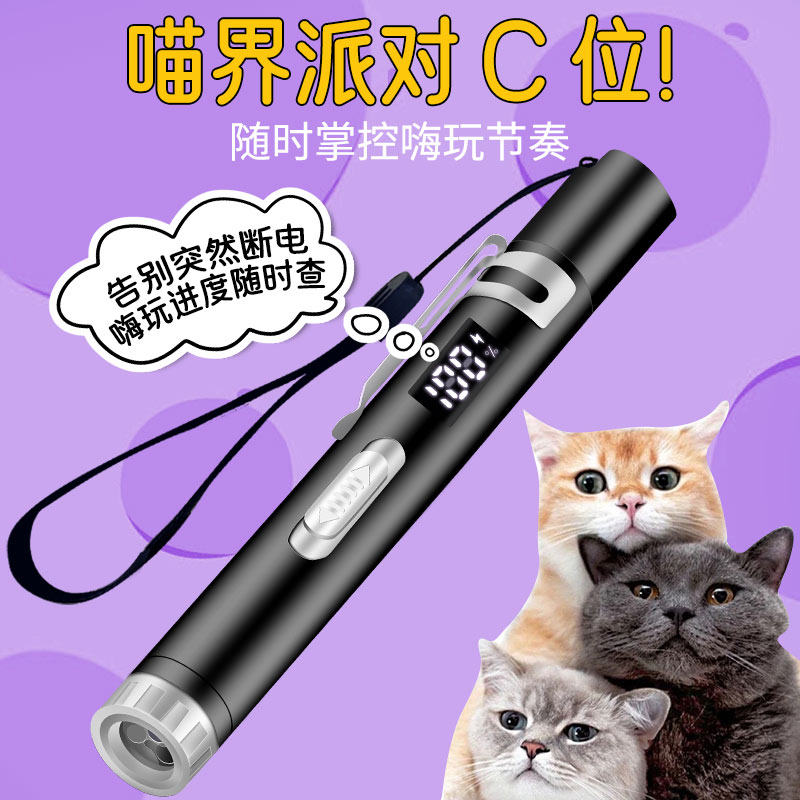 数显激光笔逗猫棒红外线手电筒激光灯充电逗猫多功能幼猫玩具神器,淘宝优惠券,粉丝福利购,淘宝优惠卷
