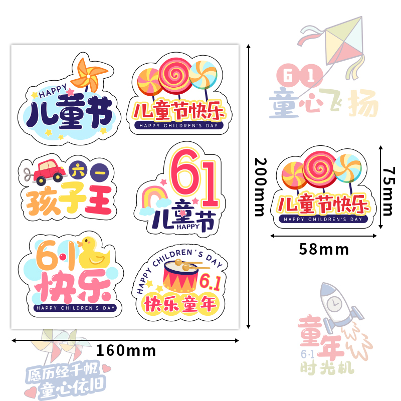 六一儿童节快乐贴纸可爱卡通异形童心飞扬礼物装饰贴画幼儿园小学生节日伴手礼包装贴纸标签儿童奖励脸贴 - 图0