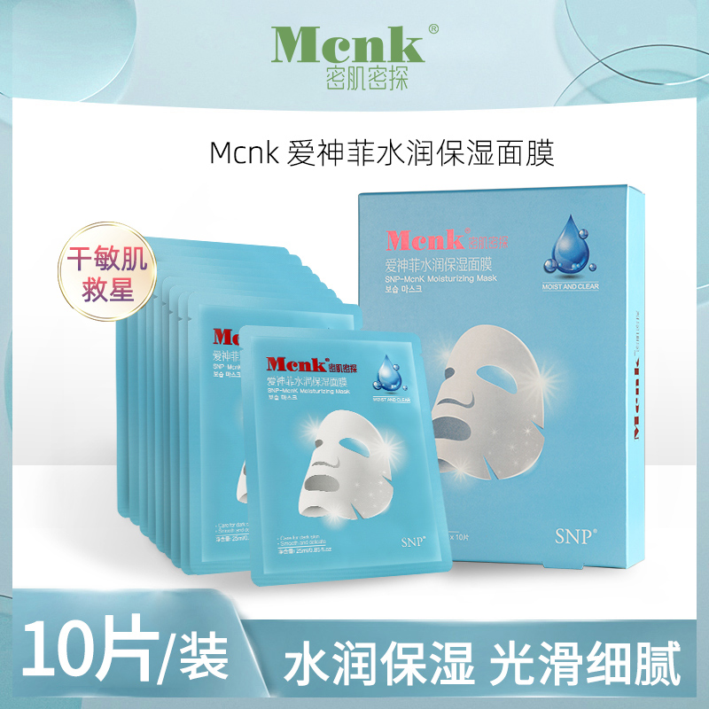 MCNK/密肌密探爱神菲水润保湿面膜补水弹润肌肤舒缓修护敏感肌10P