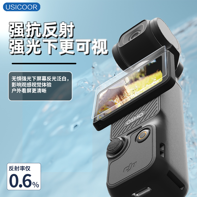 USICOOR适用大疆DJI pocket3 AR高清增透屏膜镜头膜防反光保护膜0指纹osmo屏幕贴膜灵眸口袋相机3A膜防刮贴膜 - 图1