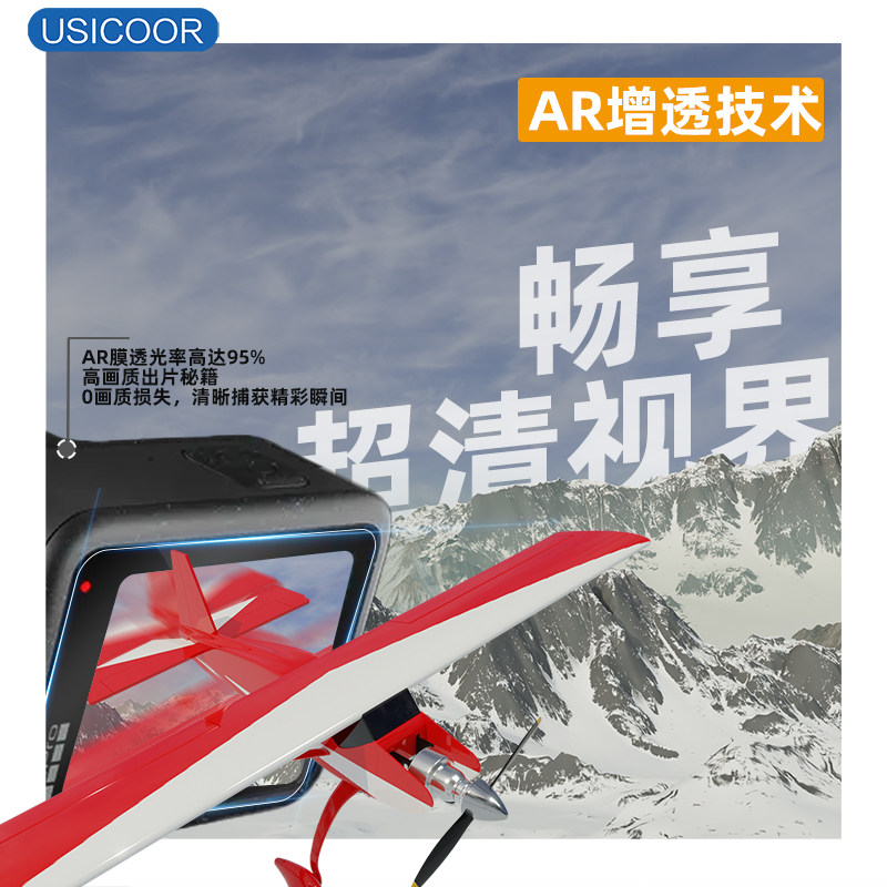 USICOOR适配gopro hero12/11AR膜高清增透保护膜gopro9/10镜头膜GOPromax运动相机显示屏防刮膜前后膜抗反光 - 图0