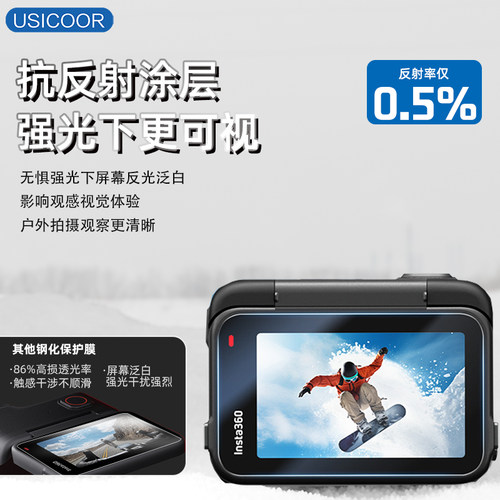USICOOR适用影石lnsta360Acepro2屏幕镜头ar增透膜360GO3S相机膜360ACE保护膜acepro高清配件膜运动相机贴膜 - 图3