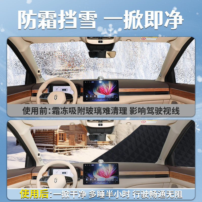 华为问界m7汽车遮雪挡前挡风玻璃罩防雪防冰雹防冻车衣车罩赛力斯