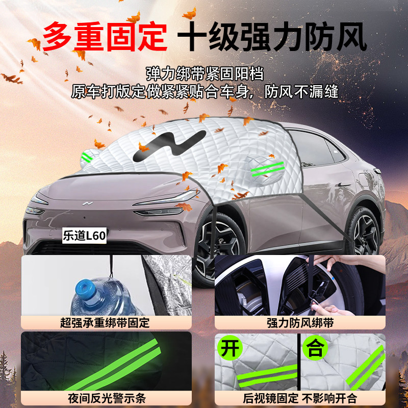 蔚来乐道L60前挡遮雪挡罩汽车防雪防霜防冻布车衣车罩前挡风玻璃