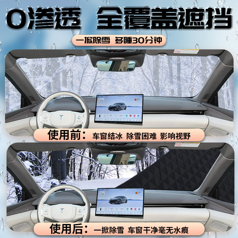 长安深蓝L07汽车前挡遮雪挡罩防雪防霜防冻专用布车衣前挡风玻璃