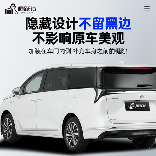 别克GL8汽车专用陆尊隔音密封条车门缝胶条车窗玻璃前挡风后备箱 - 图3