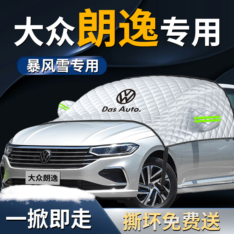 大众朗逸plus前挡遮雪挡罩汽车布五百万前挡风玻璃防雪防霜防冻布,淘宝优惠券,粉丝福利购,淘宝优惠卷