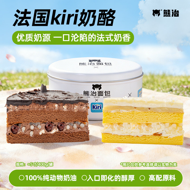 【kiri奶油奶酪】熊治罐子蛋糕100%动物奶油盒子蛋糕铁罐甜品零食
