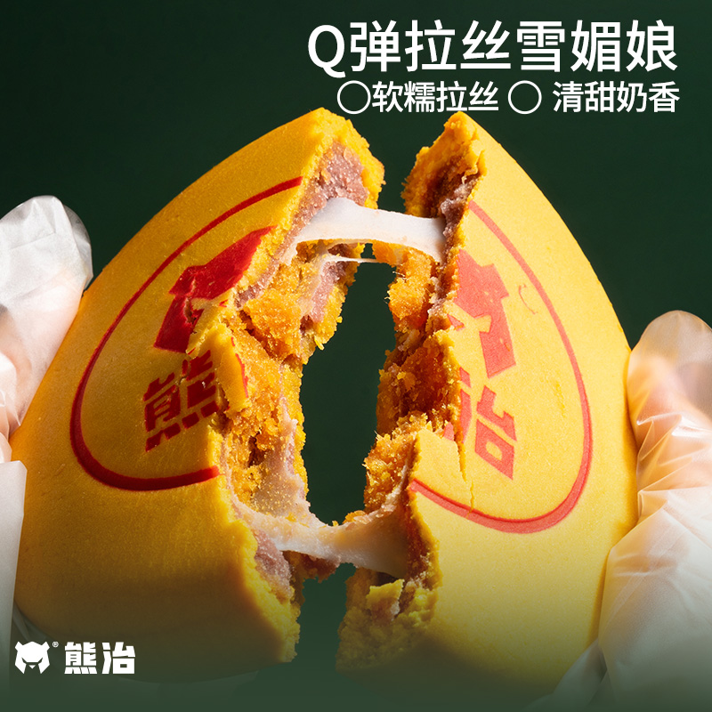 熊治黄金万两大月饼雪媚娘芋泥麻薯中秋节大福饼500g