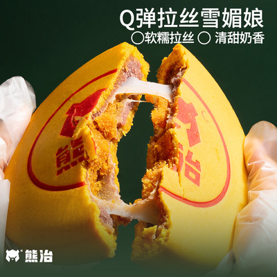 【2件29.8元】熊治黄金万两大月饼雪媚娘芋泥麻薯中秋节大福饼