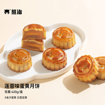 熊治月饼广式蛋黄莲蓉420g*10