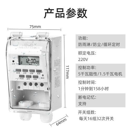 上海德力西开关防水时控开关定时器220V路灯水泵全自动循环控制器-图0