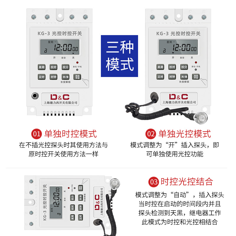 上海德力西开关光控时控开关天黑自动亮智能光感应220V路灯控制器 - 图0