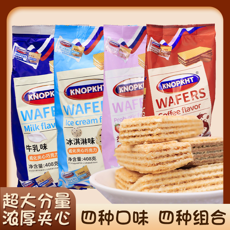 熊三岁KNOPKHT威化饼干夹心巧克力追剧办公室解馋小零食充饥食品