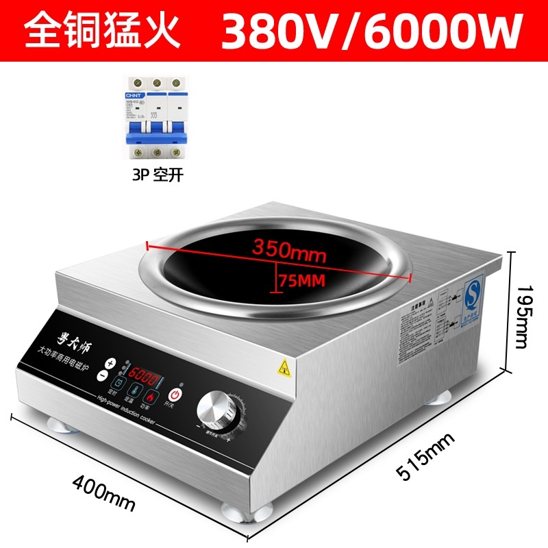 广粤明厨商用电磁炉5000W食堂饭平凹面商业大功率猛火炉电炒灶店,淘宝优惠券,粉丝福利购,淘宝优惠卷