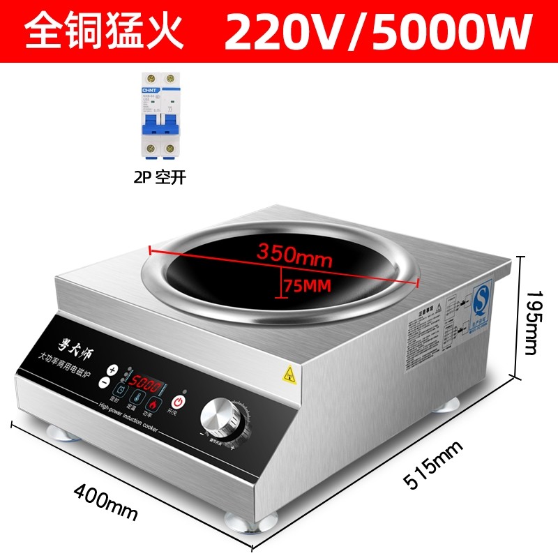 广粤明厨商用电磁炉5000W食堂饭平凹面商业大功率猛火炉电炒灶店,淘宝优惠券,粉丝福利购,淘宝优惠卷