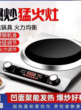 MT曼太凹面电磁炉火锅炒菜多功能