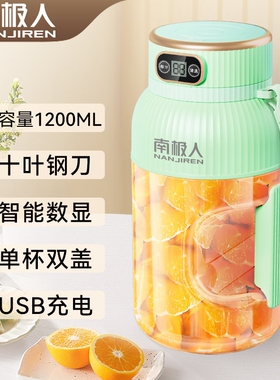南极人榨汁机便携式充电榨汁杯1.
