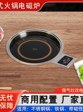 韩式电磁炉燃煤灶气改电火锅桌商