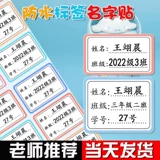 Прозрачная детская именная наклейка для школьников для первого класса, самоклеющиеся водонепроницаемые канцтовары