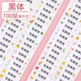 Детская водонепроницаемая водостойкая нервущаяся именная наклейка для детского сада, детские самоклеющиеся канцтовары для школьников