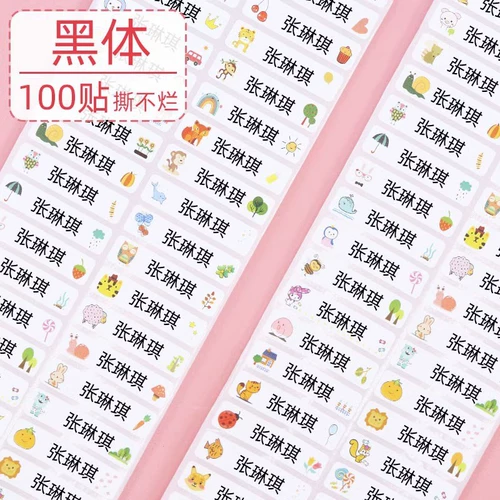 Детская водонепроницаемая водостойкая нервущаяся именная наклейка для детского сада, детские самоклеющиеся канцтовары для школьников