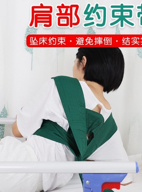 背心失智老人约束衣防摔到无意识