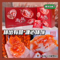 2023 Persimmon Out of the Dried Tomatoes Cake Shandong Dry Persimmon Persimmon Cream Downpour Tomatoes Tomatoes ANNUAL GOODS GIFT BOXES.