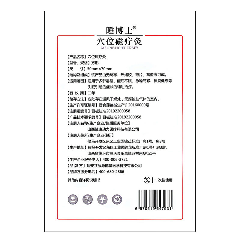  挑宝益康医疗器械失眠贴(器械）