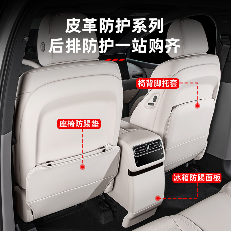 适用理想i6冰箱防踢垫车内装饰用品套装后排皮革保护盖壳改装配件,淘宝优惠券,粉丝福利购,淘宝优惠卷