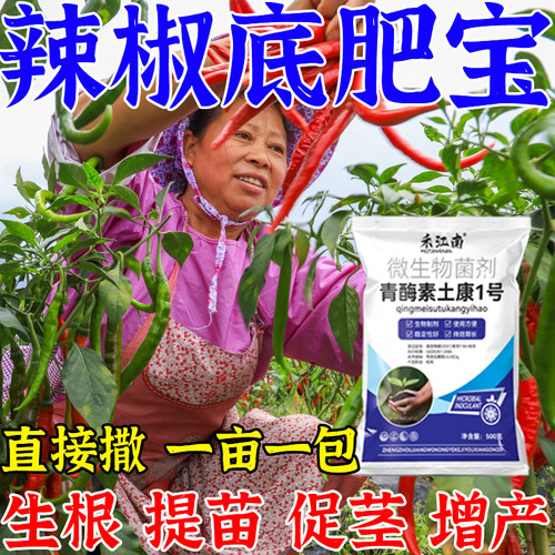 禾江南辣椒底肥宝青椒朝天椒辣椒种植促根壮苗调理土壤微生物肥正 - 图3