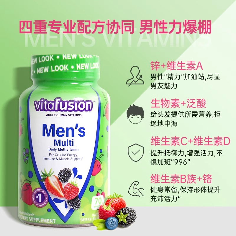 vitafusion男士复合维生素软糖男性综合b族vc增强免疫力维c保健品 - 图1