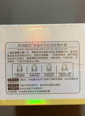 井尚韩纪珍珠时光肽逆龄填