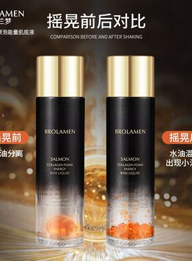 柏兰梦三文鱼胶原泡能量肌底液