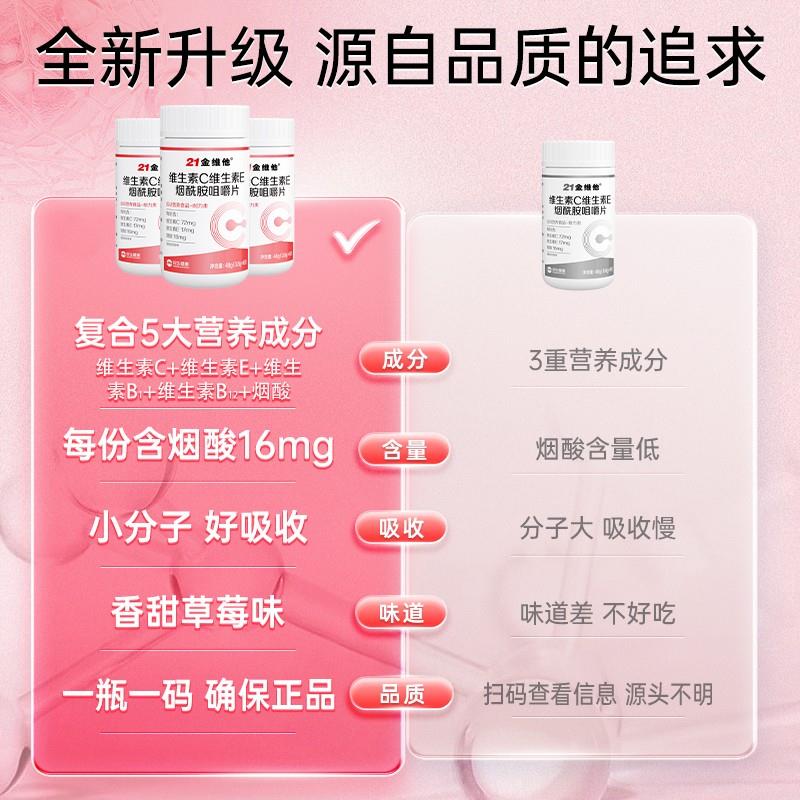 21金维他维C维E烟酰胺咀嚼片+多种维生素B族片组合装宠粉专属t - 图2
