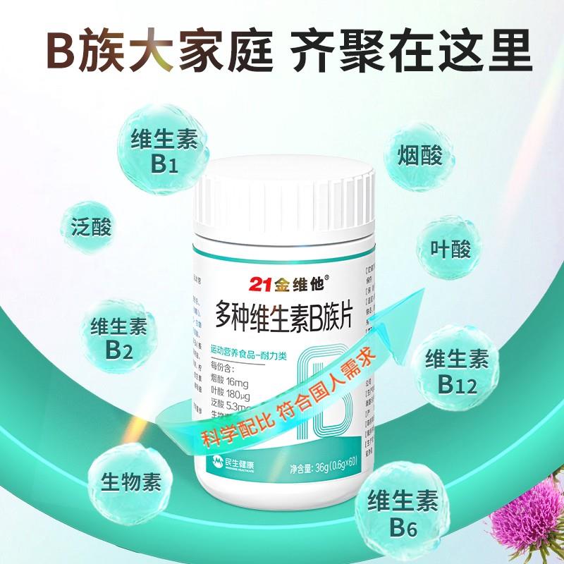 21金维他维C维E烟酰胺咀嚼片+多种维生素B族片组合装宠粉专属t - 图0