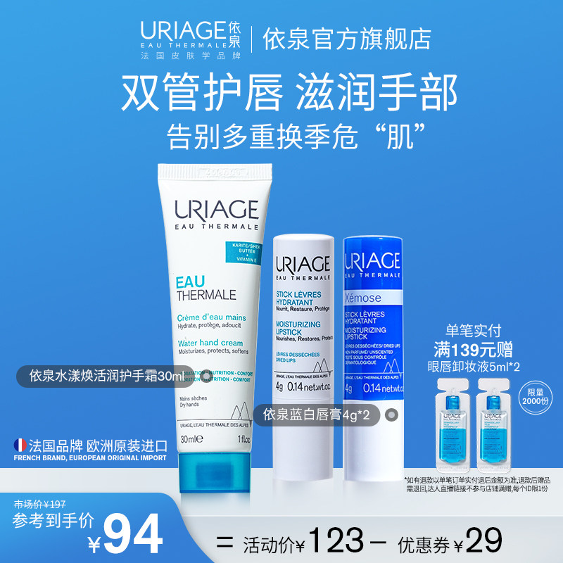 依泉柔润护唇膏 水漾保湿滋润手霜 水润保湿不油腻唇部手部护理