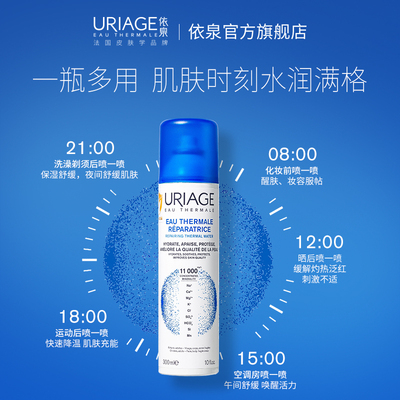 依泉修护保湿补水喷雾舒缓面部