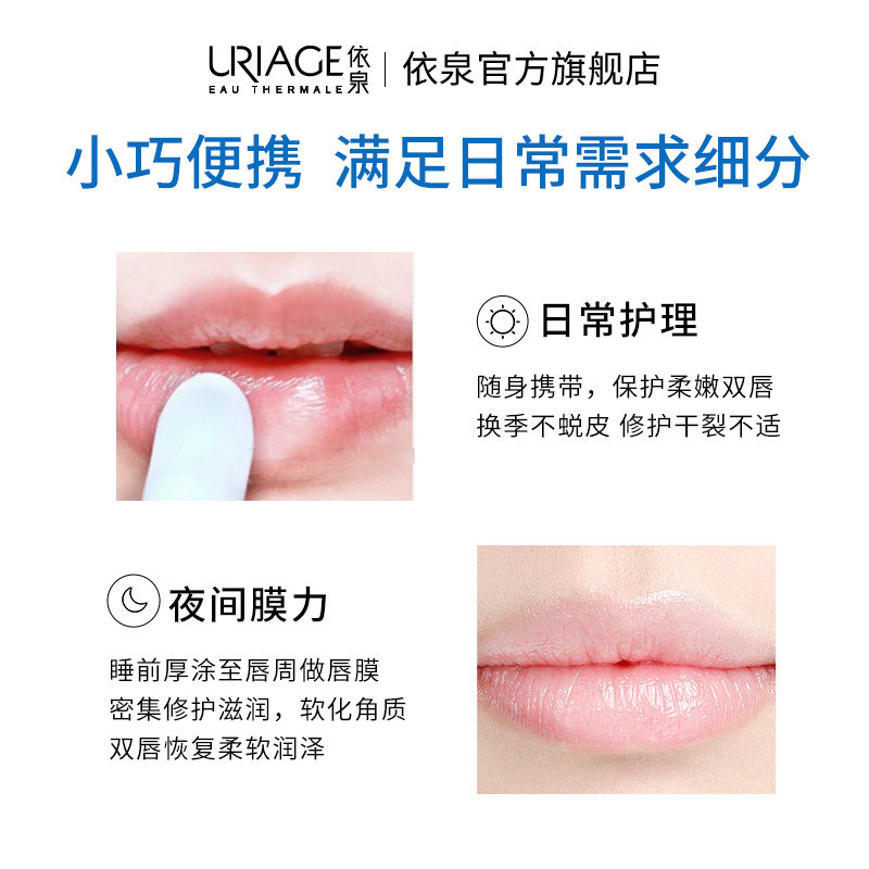  依泉旗舰润唇膏