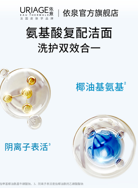 依泉净润洁面乳清洁保湿肌肤