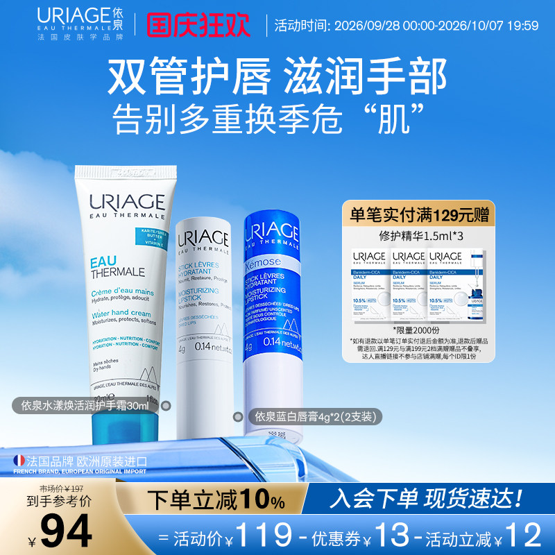 依泉柔润护唇膏 水漾保湿滋润手霜 水润保湿不油腻唇部手部护理