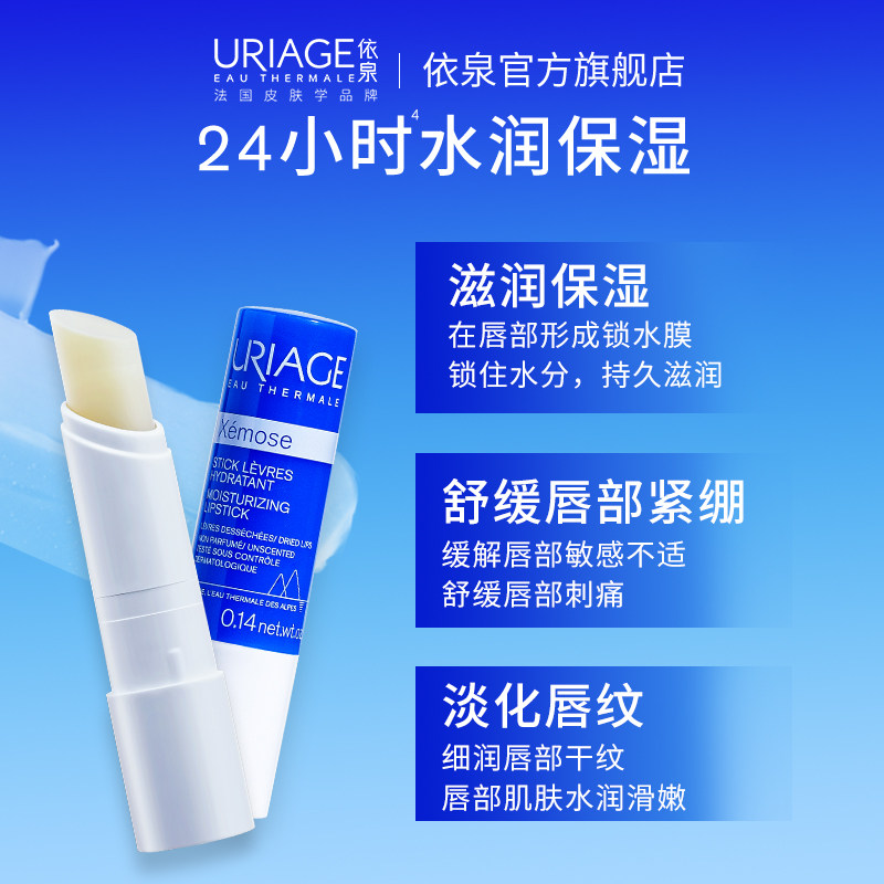 依泉润唇膏保湿滋润补水防干裂