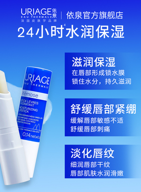 依泉润唇膏水润保湿淡化唇纹