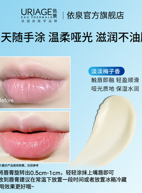 依泉润唇膏女保湿修护舒缓