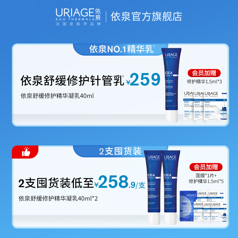 依泉舒缓修护保湿乳40ml B5针管乳积雪草补水修护屏障面霜乳液