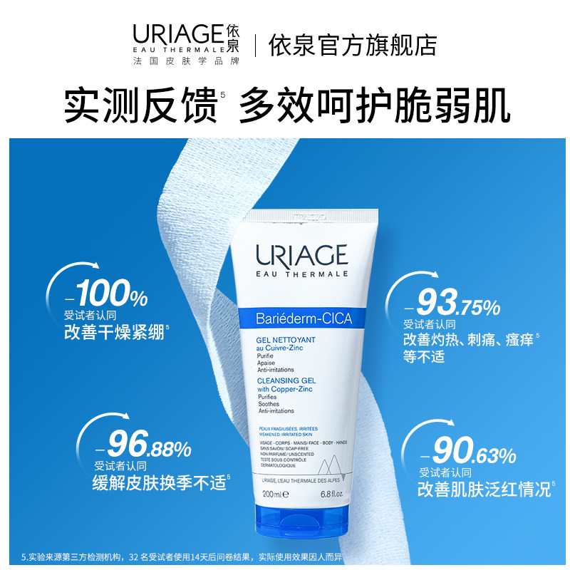 【双11抢先购】依泉舒缓洁面啫喱 温和清洁不拔干氨基酸洗面奶