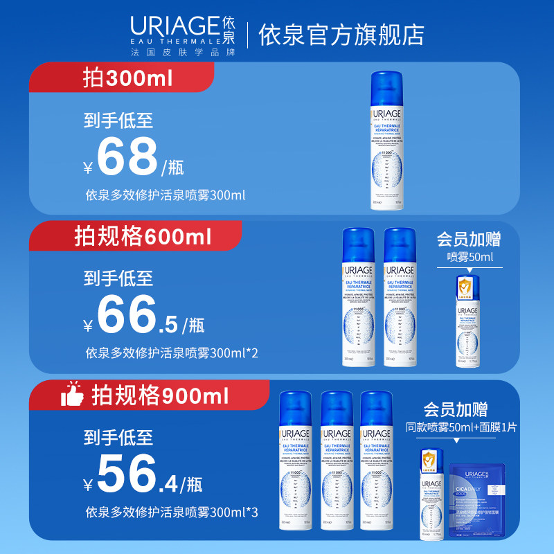 【618抢先购】依泉多效修护活泉保湿喷雾补水舒缓爽肤湿敷水法国