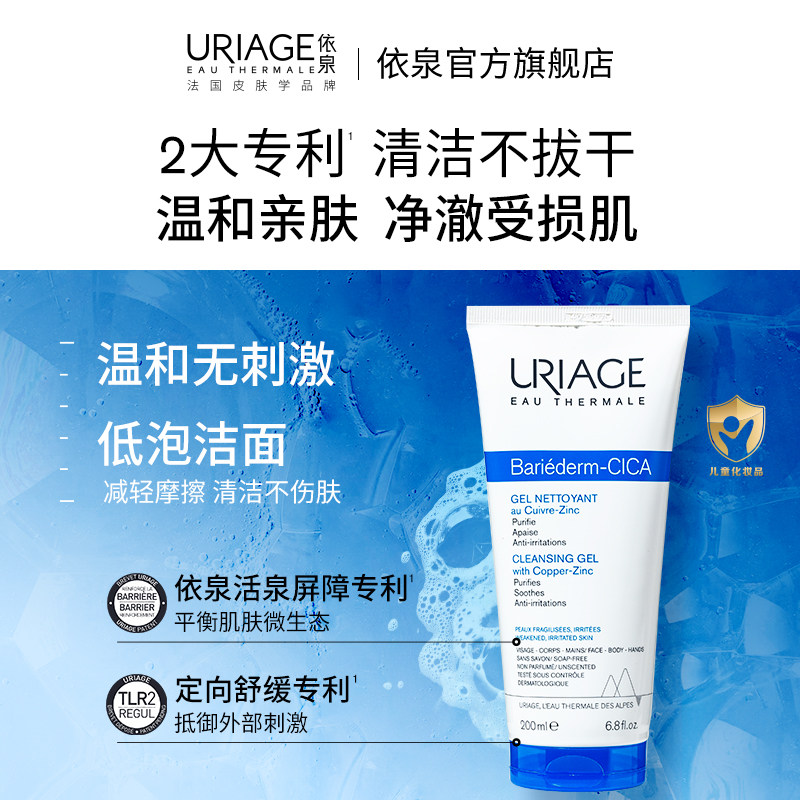 【双11抢先购】依泉舒缓洁面啫喱 温和清洁不拔干氨基酸洗面奶